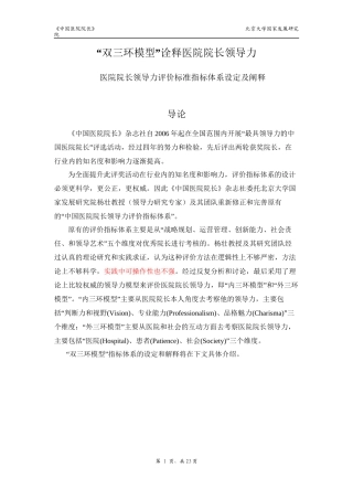 “双三环模型”诠释医院院长领导力