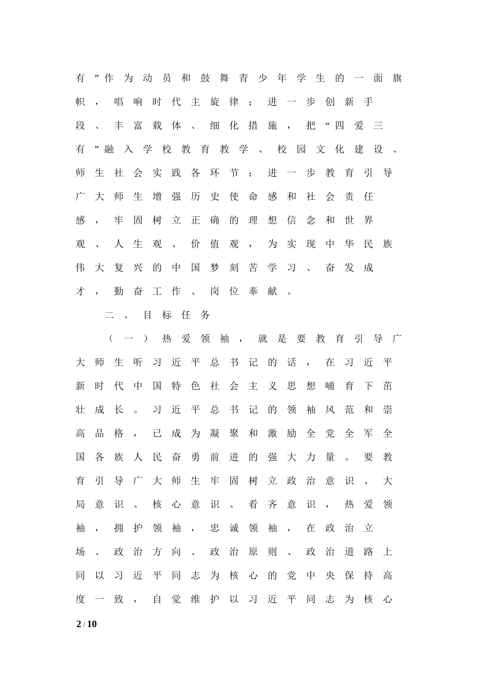 “四爱三有”主题班会-高二1_第2页