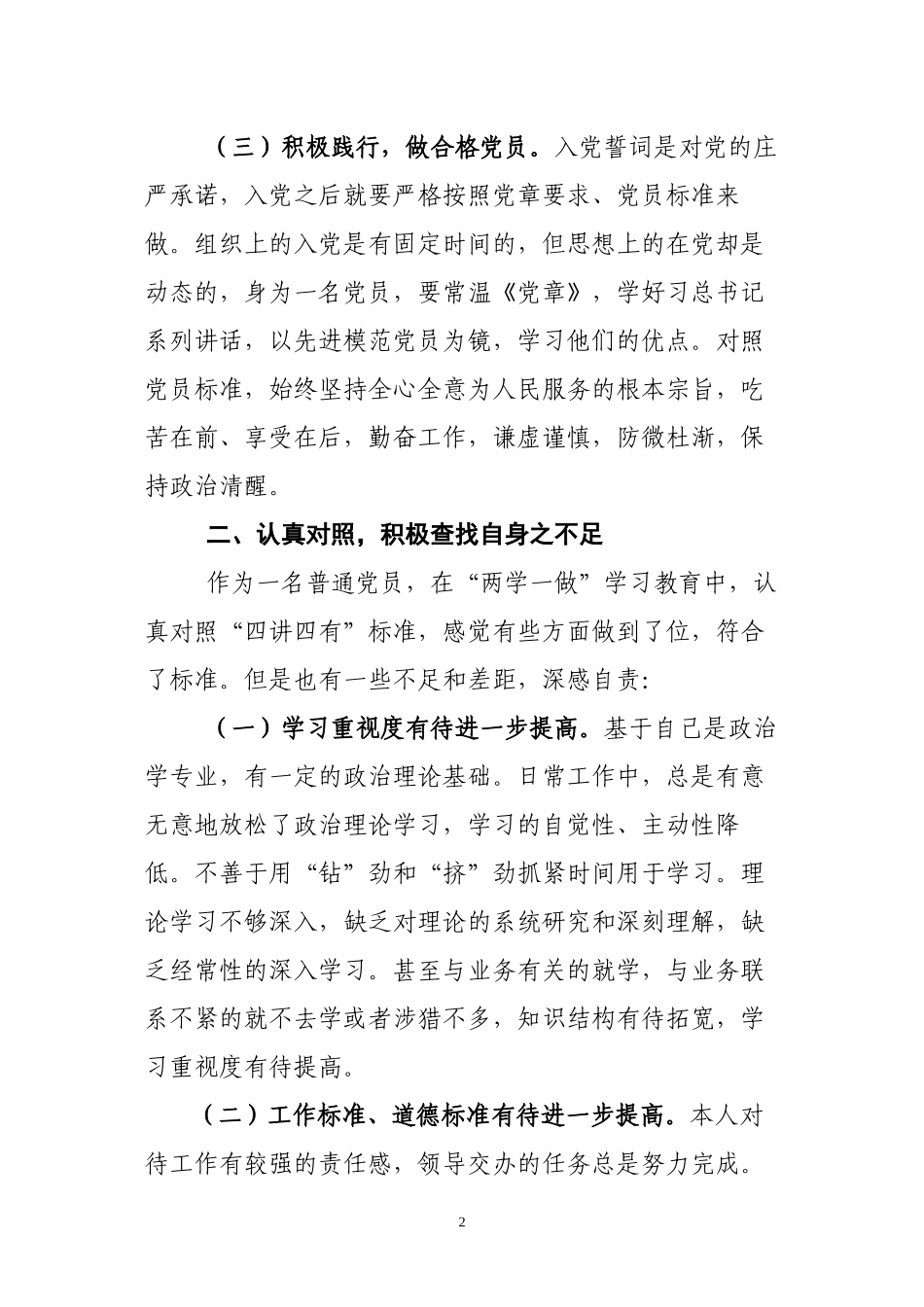 “四讲四有”对照检查_第2页