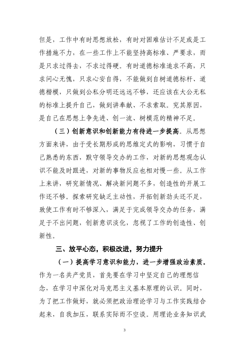 “四讲四有”对照检查_第3页