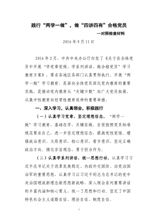 “四讲四有”对照检查
