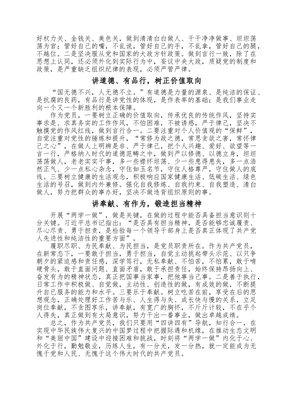 “四有四讲、知行合一”做合格党员_第2页