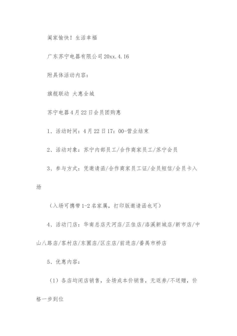 “苏宁电器4月22日会员团购惠”活动邀请函_第2页