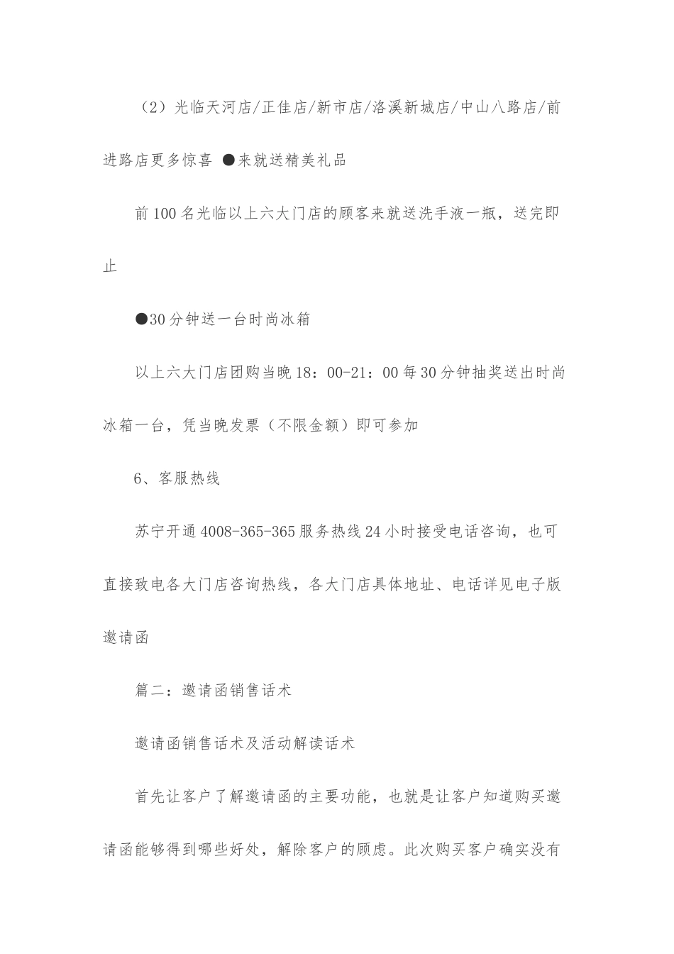 “苏宁电器4月22日会员团购惠”活动邀请函_第3页