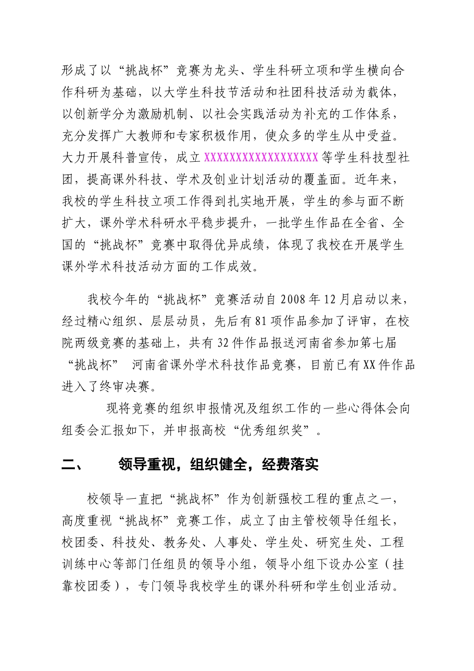 “挑战杯”优秀组织奖申报材料_第2页