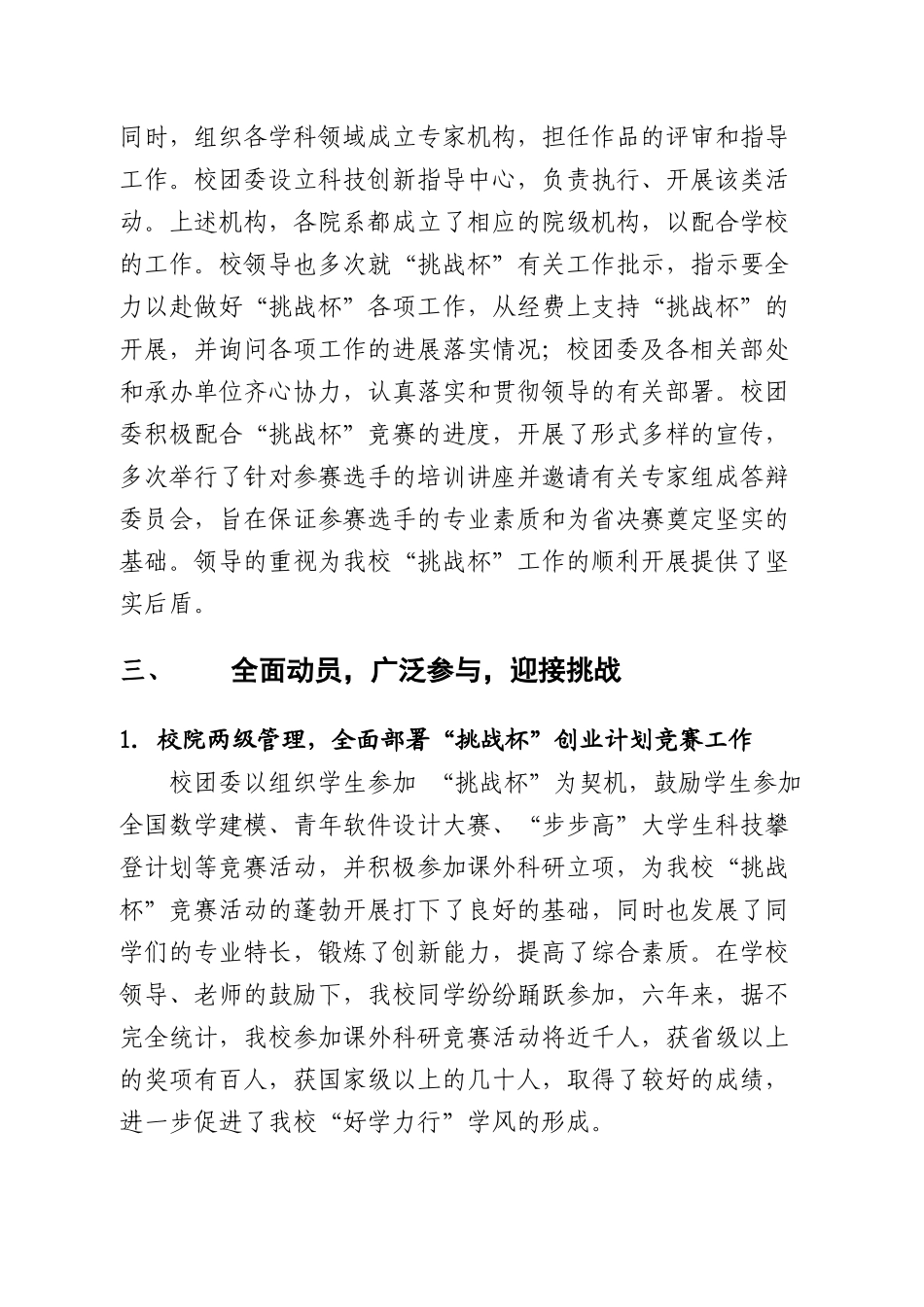 “挑战杯”优秀组织奖申报材料_第3页