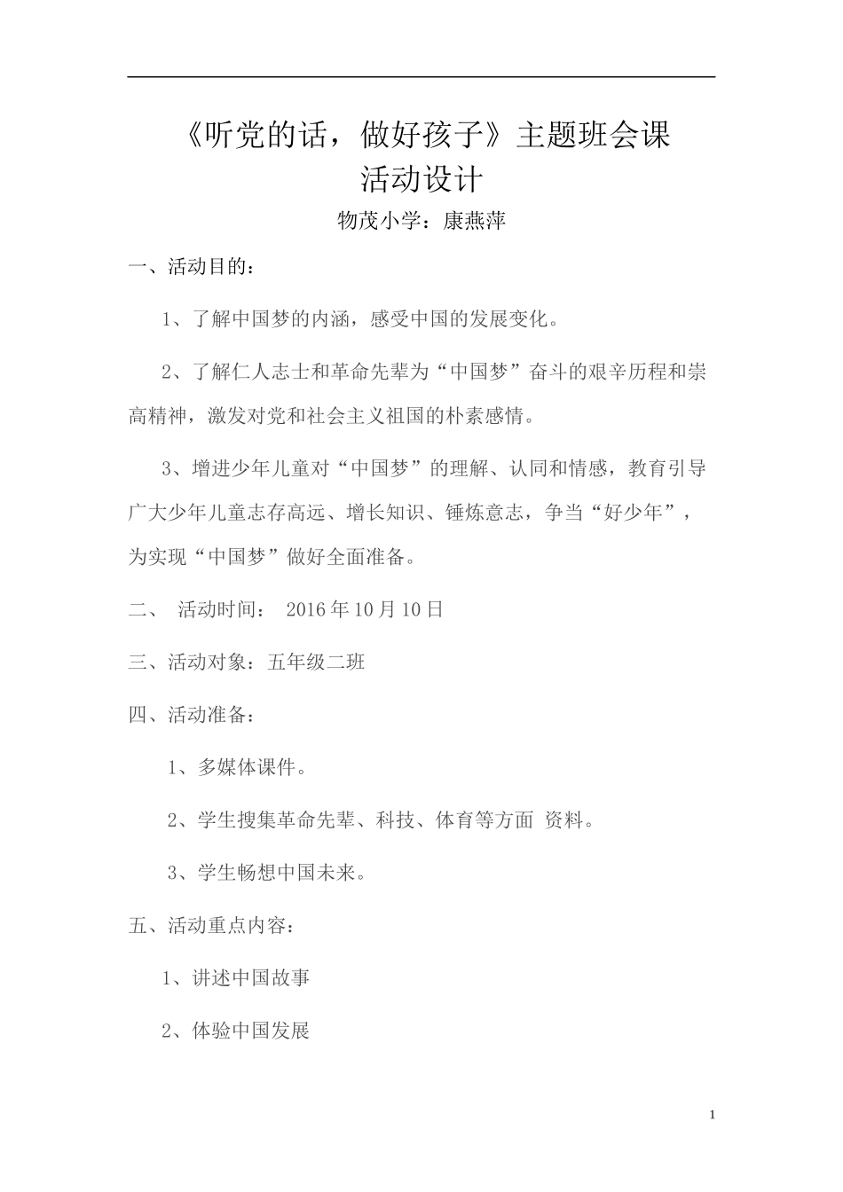 “听党的话-做好孩子”主题班会_第1页