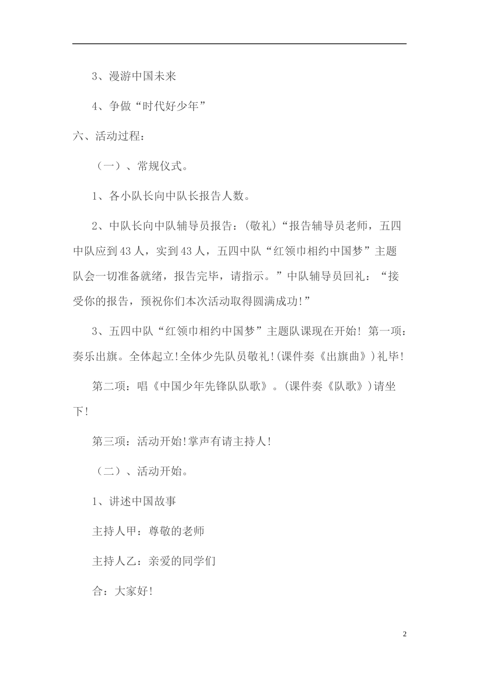 “听党的话-做好孩子”主题班会_第2页