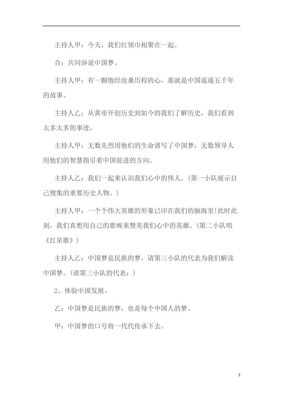 “听党的话-做好孩子”主题班会_第3页