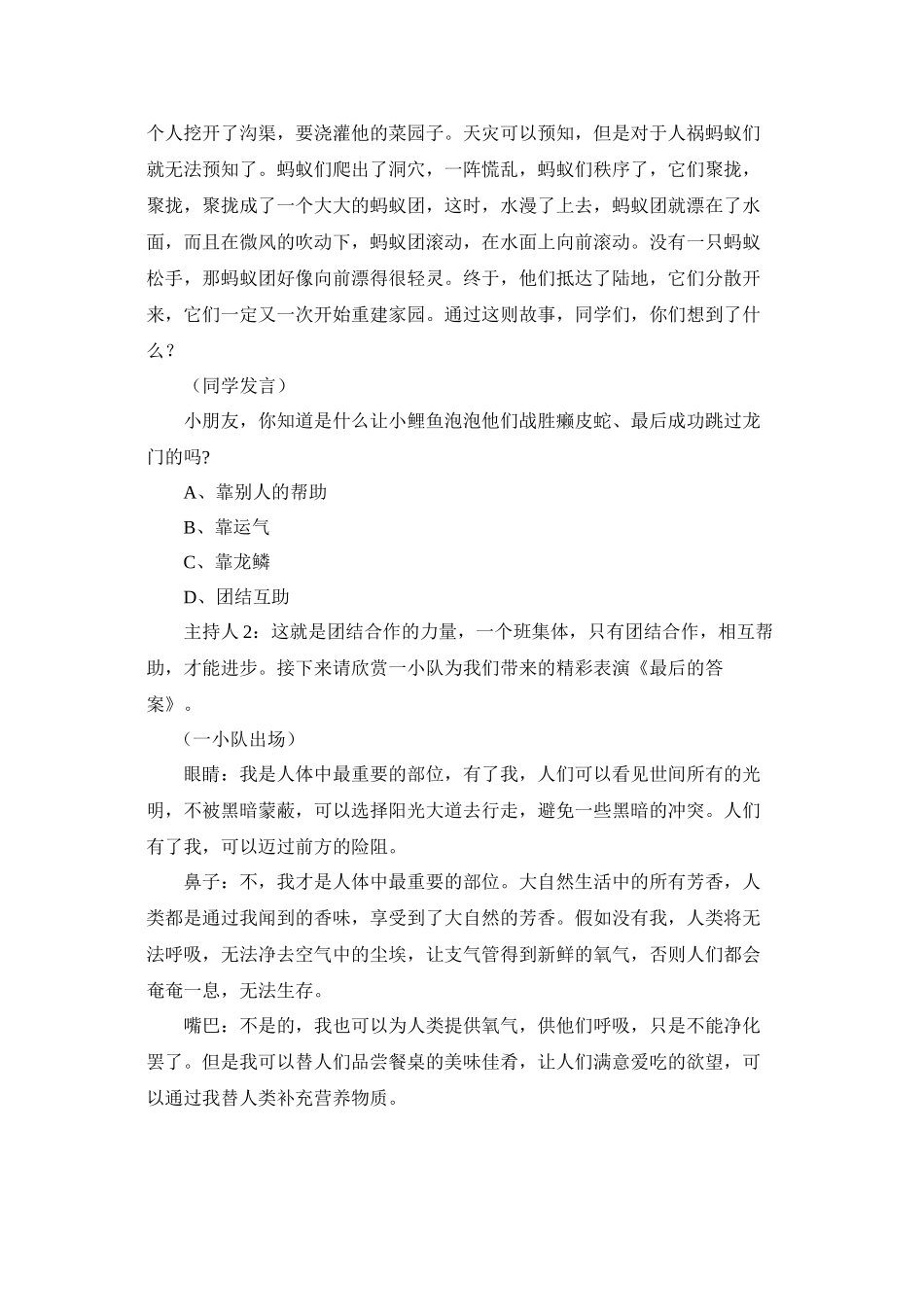 “团结互助-我爱我班”主题班会_第2页