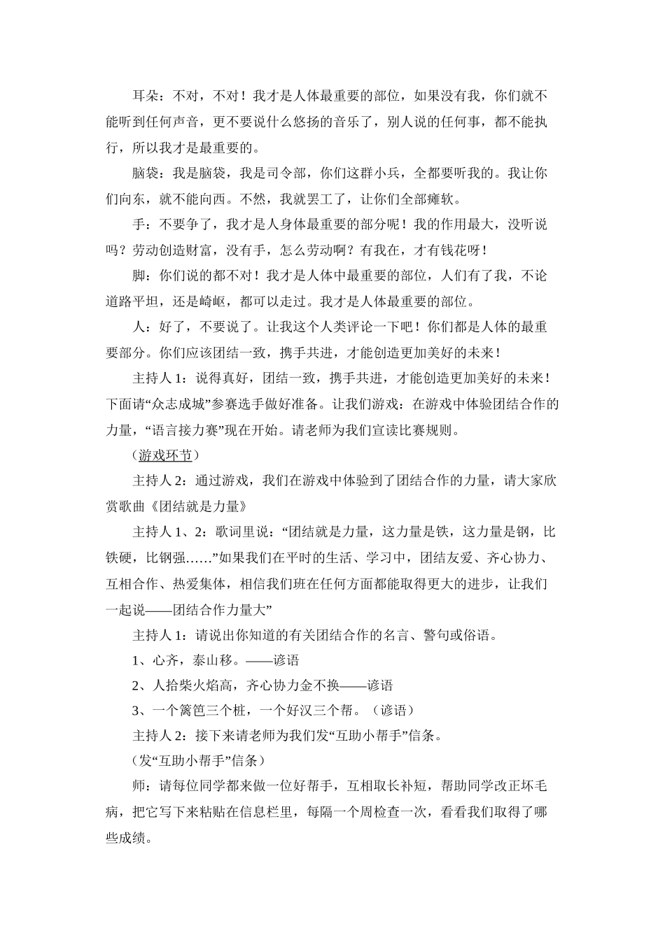 “团结互助-我爱我班”主题班会_第3页