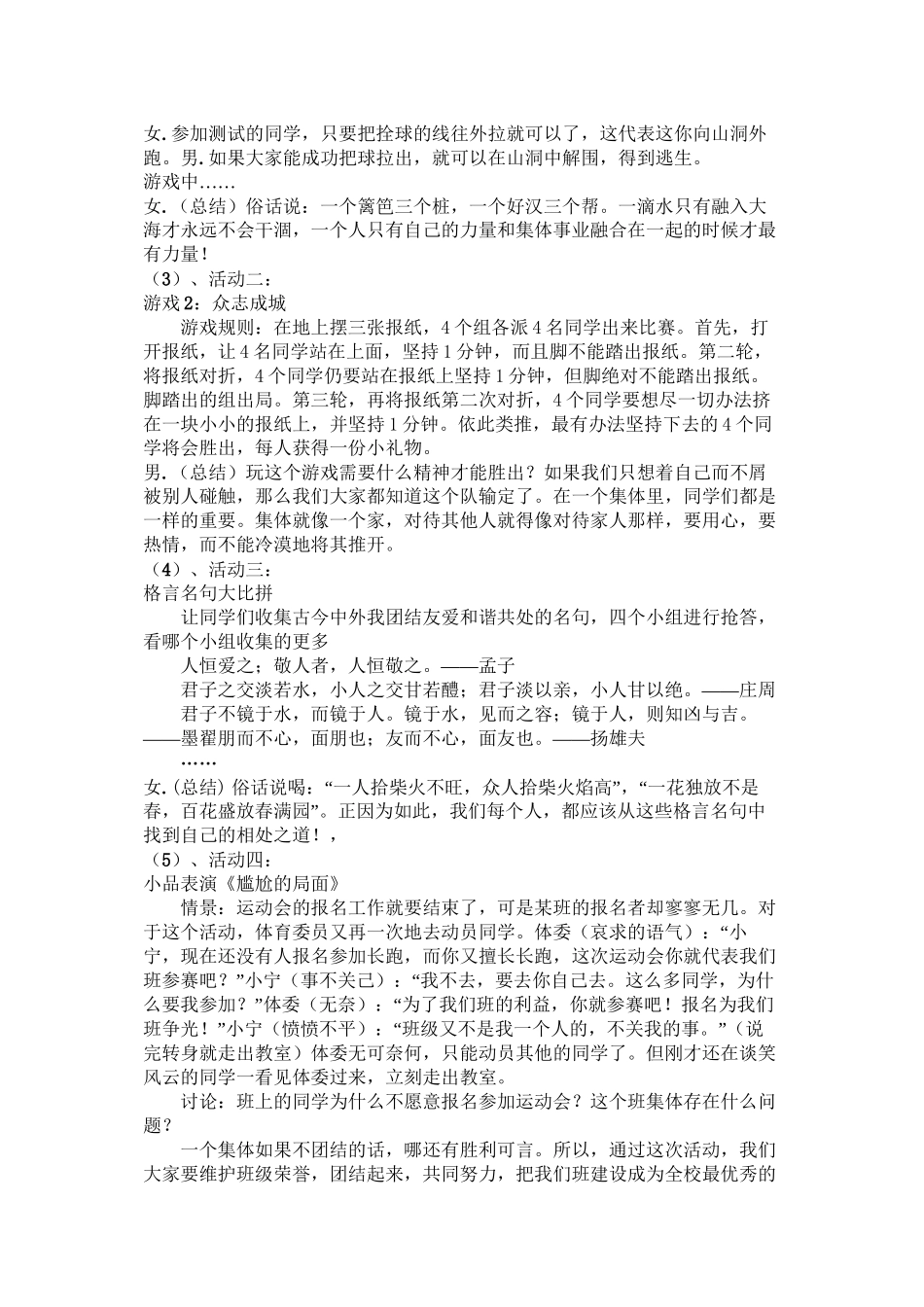 “团结友爱-和谐相处--风雨同舟”主题班会丁鸿哲_第2页