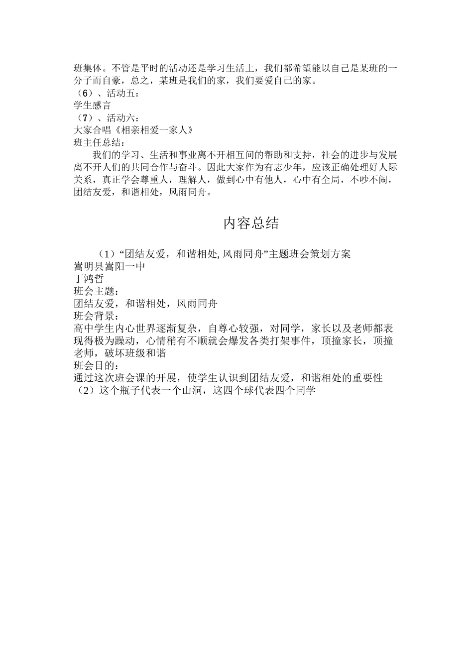 “团结友爱-和谐相处--风雨同舟”主题班会丁鸿哲_第3页