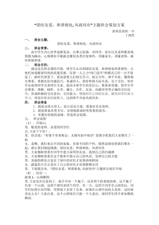 “团结友爱-和谐相处--风雨同舟”主题班会丁鸿哲