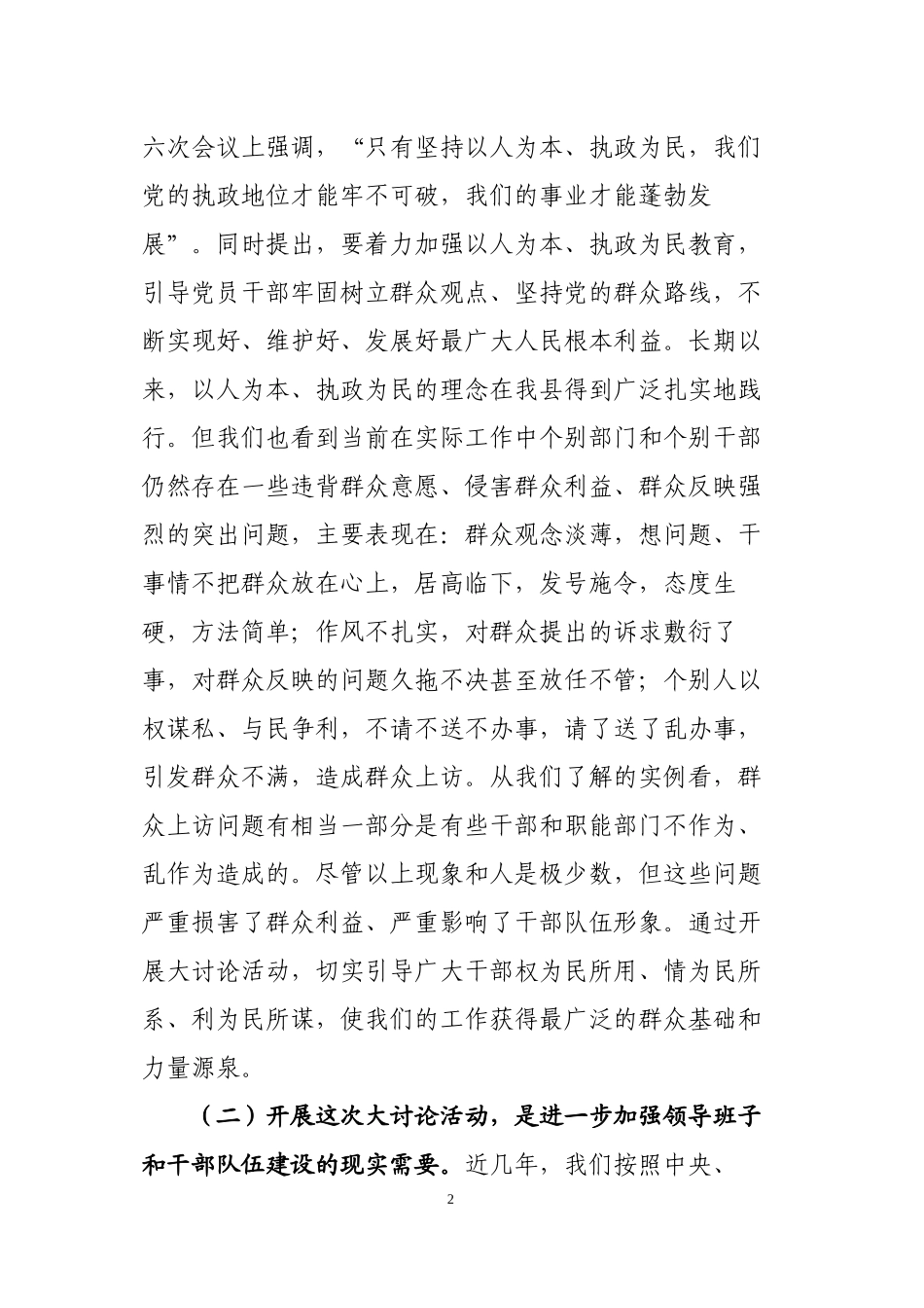 “为谁掌权、为谁执法、为谁服务”大讨论活动讲话_第2页