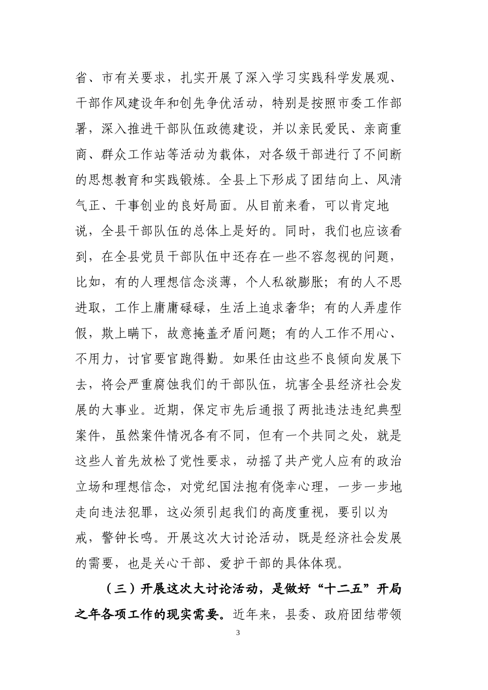 “为谁掌权、为谁执法、为谁服务”大讨论活动讲话_第3页