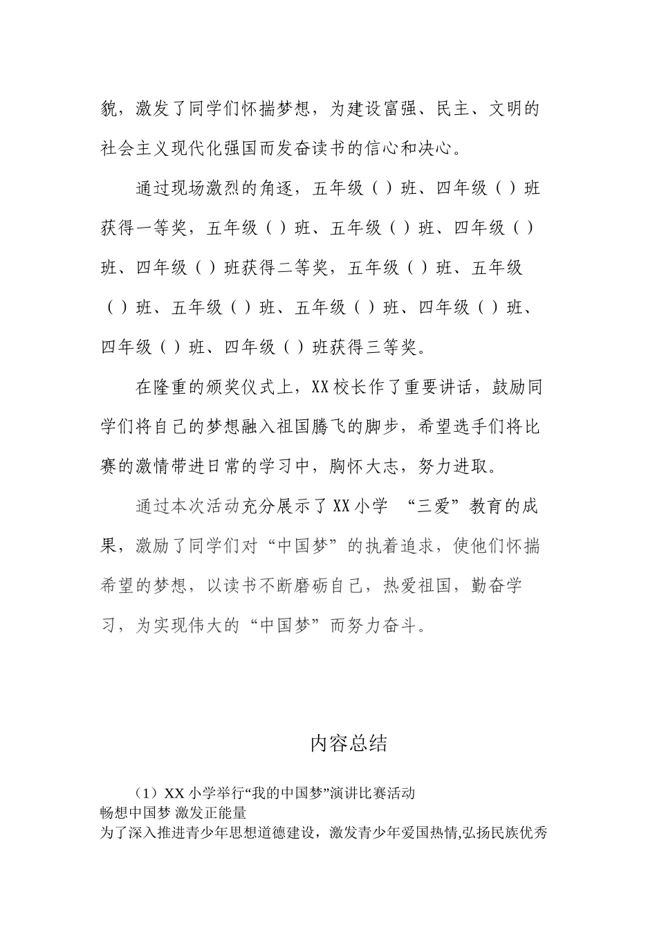 “我的中国梦”演讲比赛活动简报_第2页