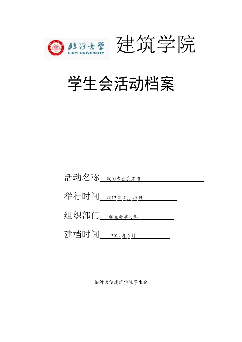 “我的专业我来秀”活动档案_第1页