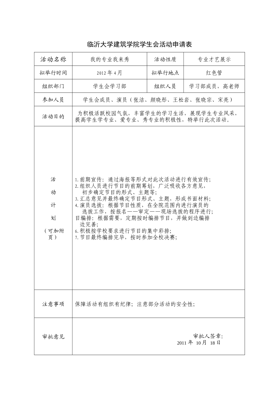 “我的专业我来秀”活动档案_第2页