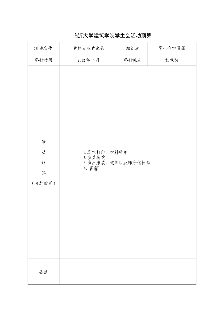 “我的专业我来秀”活动档案_第3页
