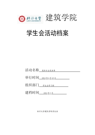 “我的专业我来秀”活动档案