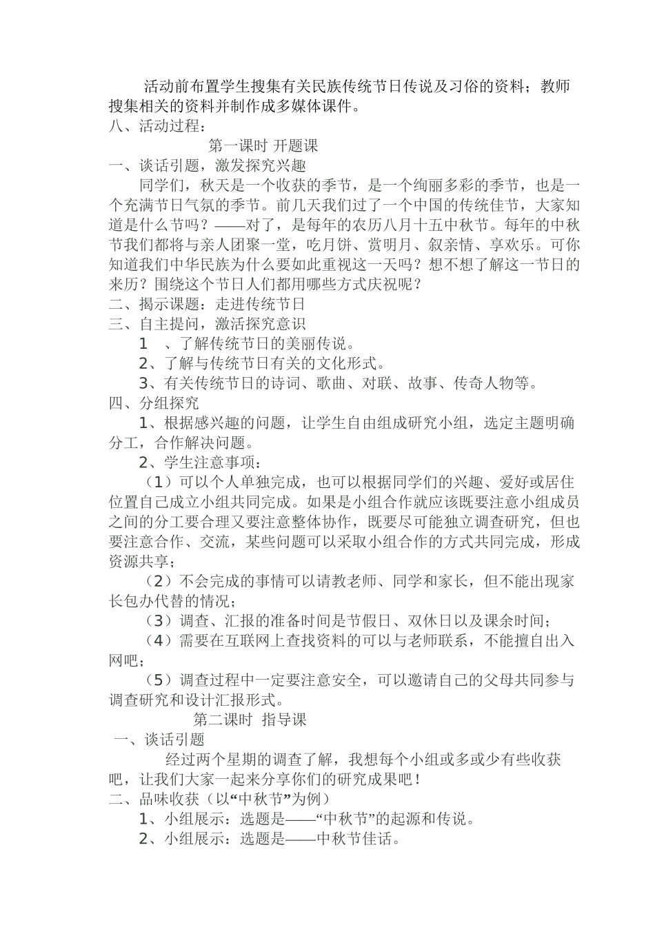 “我国传统节日”综合实践活动_第2页