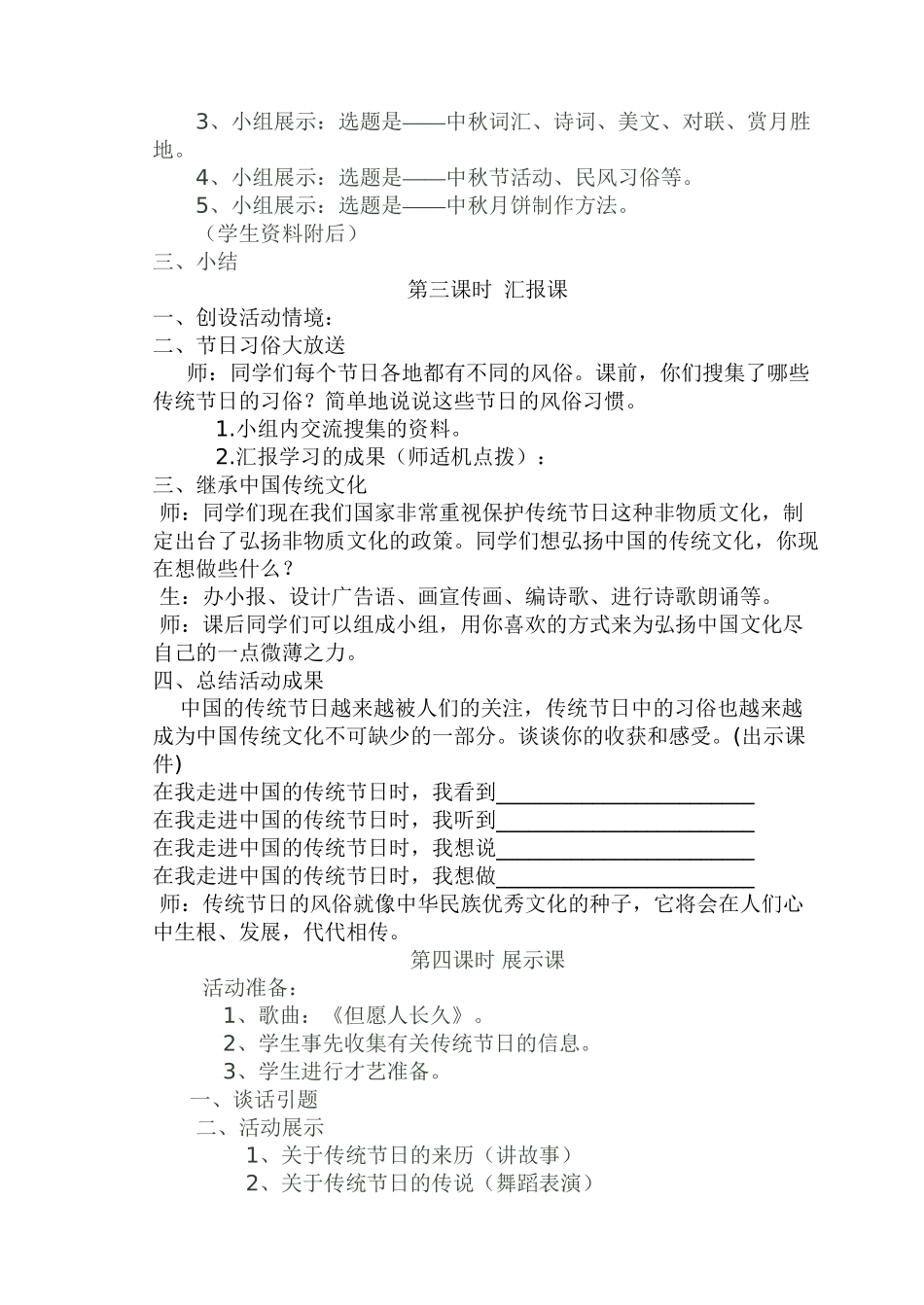 “我国传统节日”综合实践活动_第3页