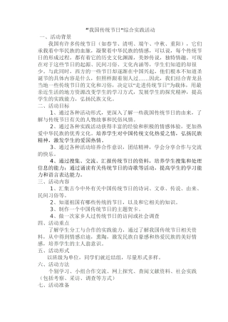 “我国传统节日”综合实践活动