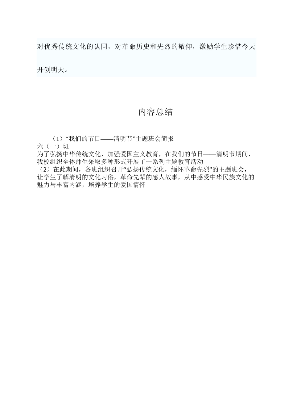 “我们的节日——清明节”主题活动简报_第2页