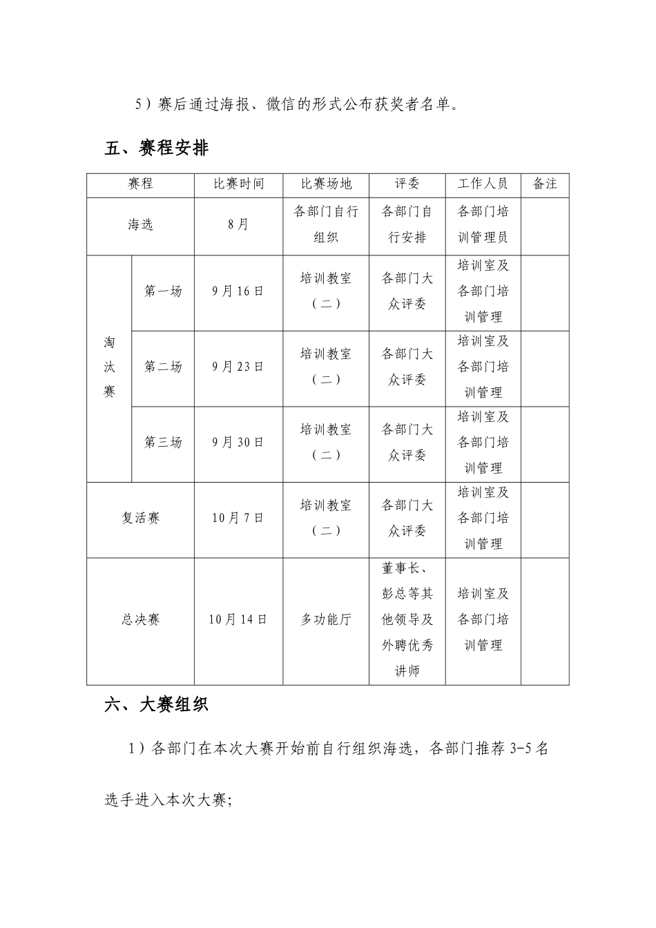 “我是讲师”活动_第3页