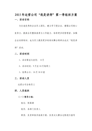 “我是讲师”活动