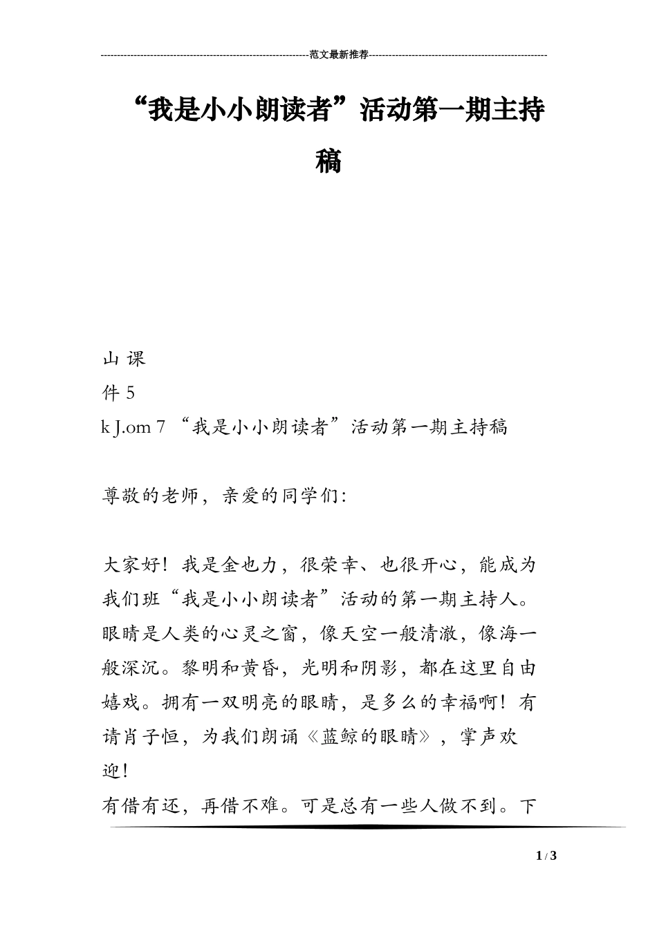 “我是小小朗读者”活动第一期主持稿_第1页