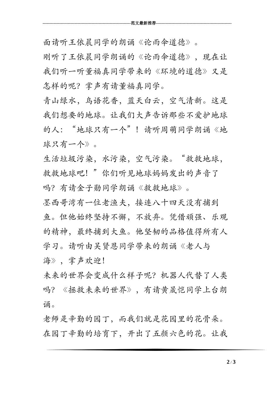 “我是小小朗读者”活动第一期主持稿_第2页