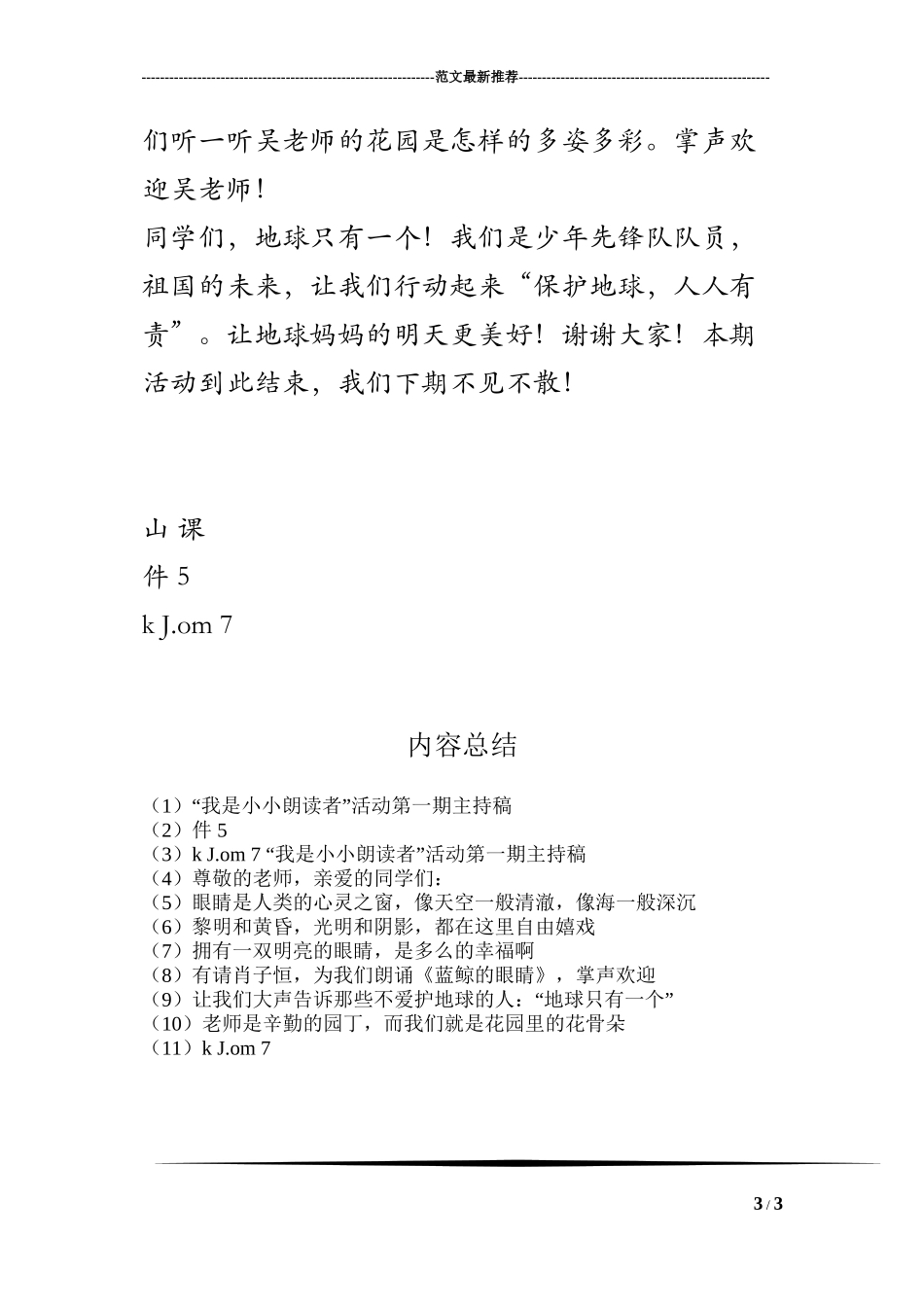 “我是小小朗读者”活动第一期主持稿_第3页