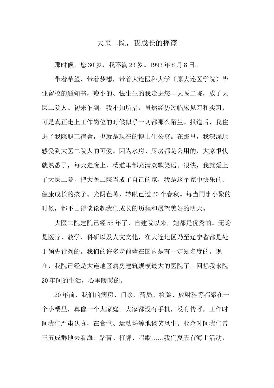 “我与医院共成长”一等奖作品_第1页