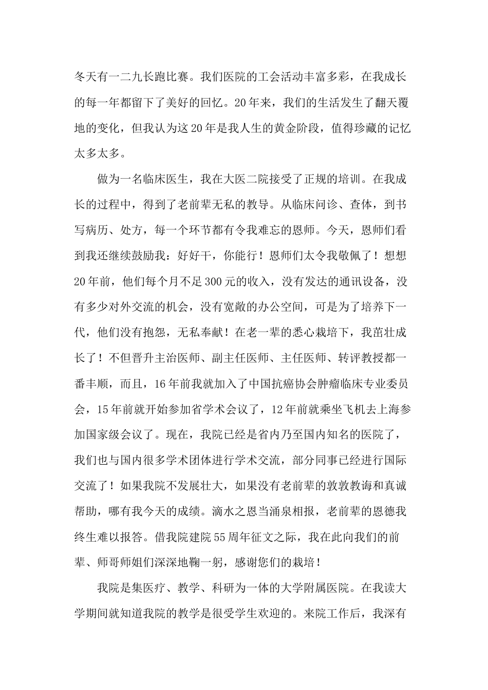 “我与医院共成长”一等奖作品_第2页