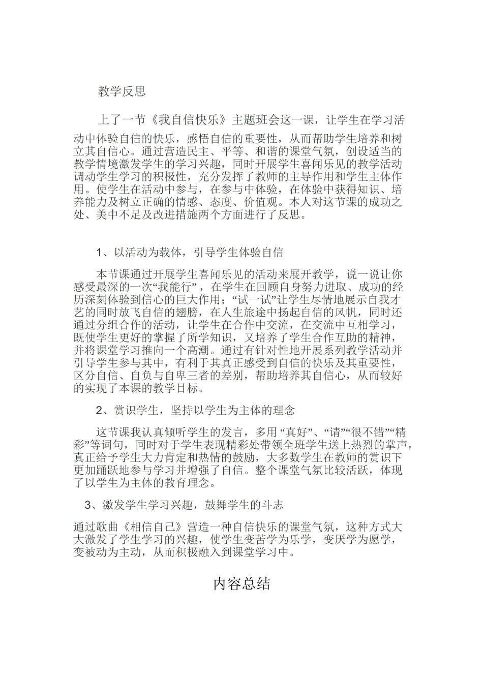 “我自信我快乐”主题班会和反思_第2页