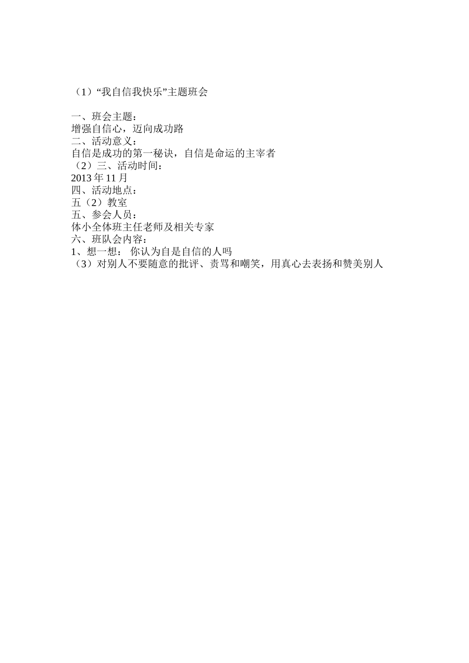 “我自信我快乐”主题班会和反思_第3页