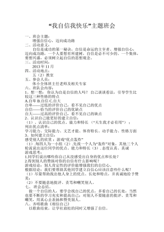 “我自信我快乐”主题班会和反思
