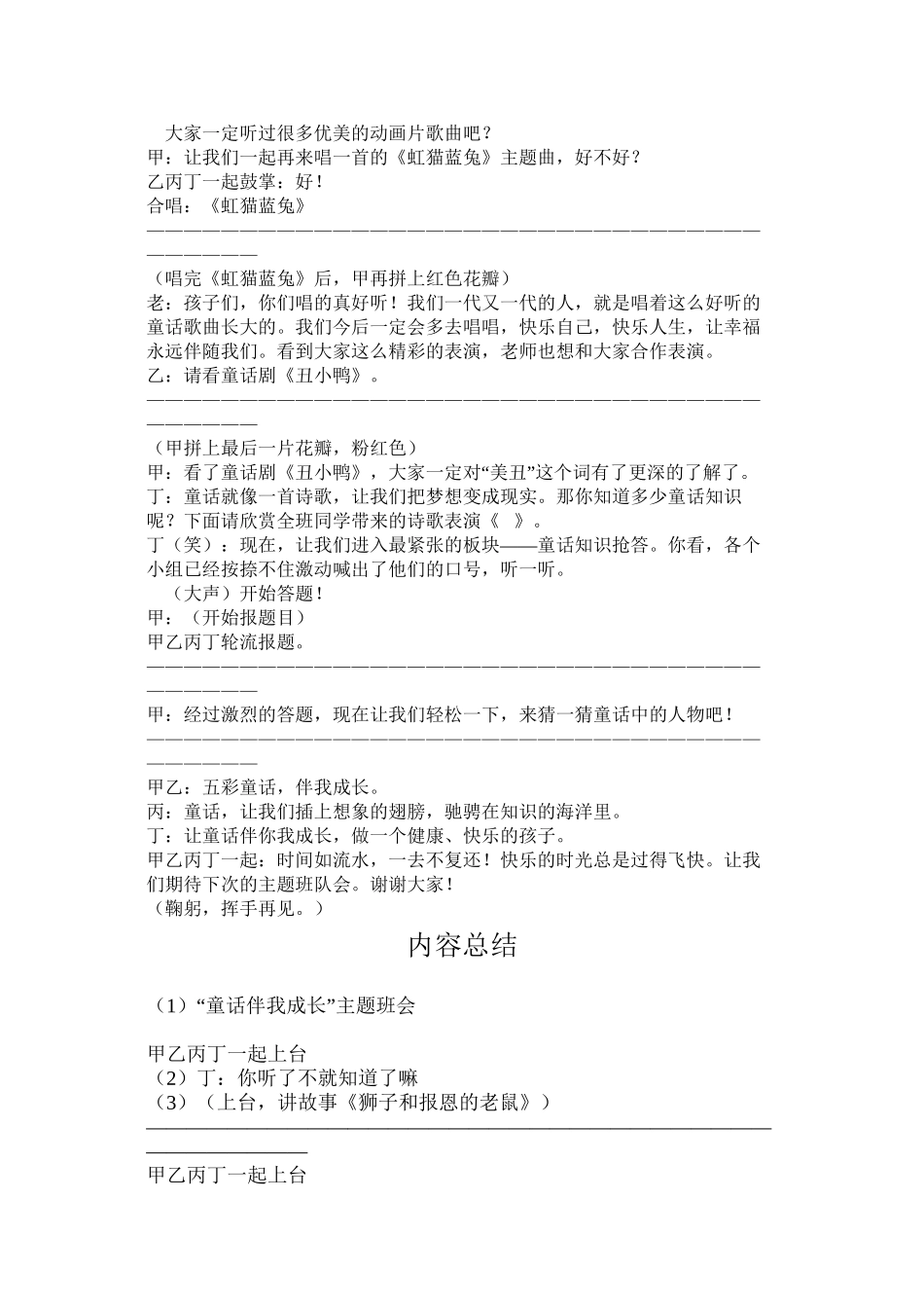 “五彩的童话”主题班会串词1_第2页