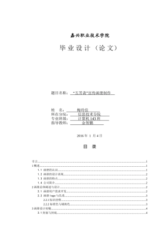 “五芳斋”宣传画册