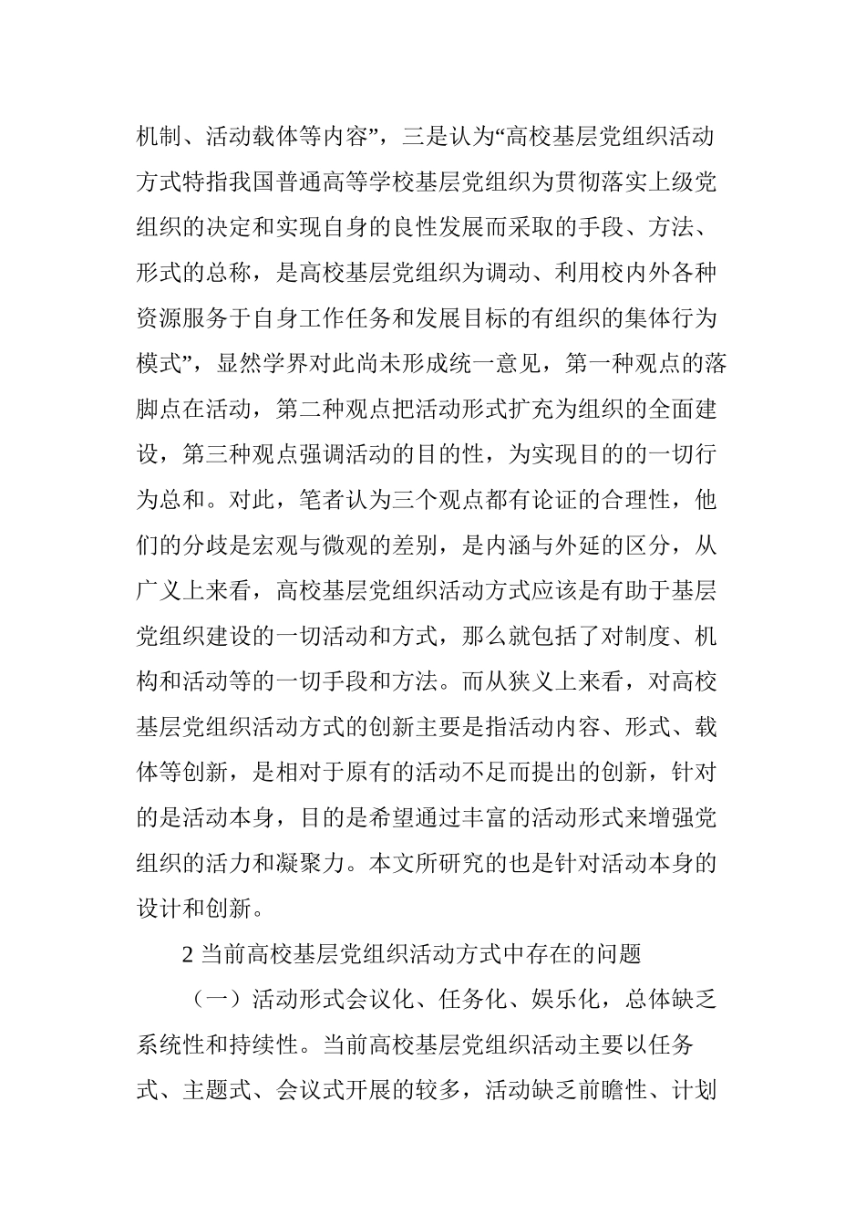 “五个-”模式创新高校基层党组织活动方式_第2页