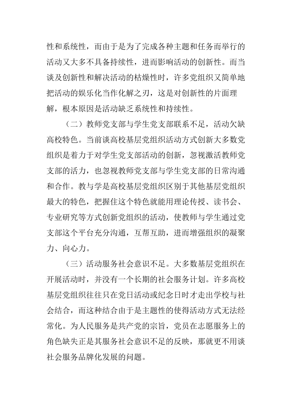 “五个-”模式创新高校基层党组织活动方式_第3页