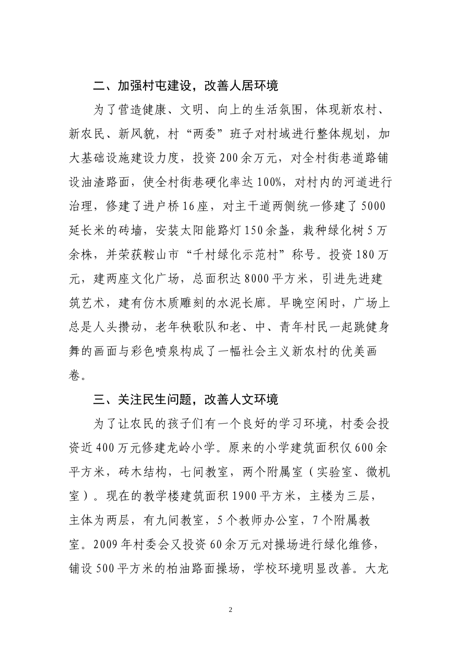 “五个好”村党组织先进事迹材料(大龙岭村)_第2页