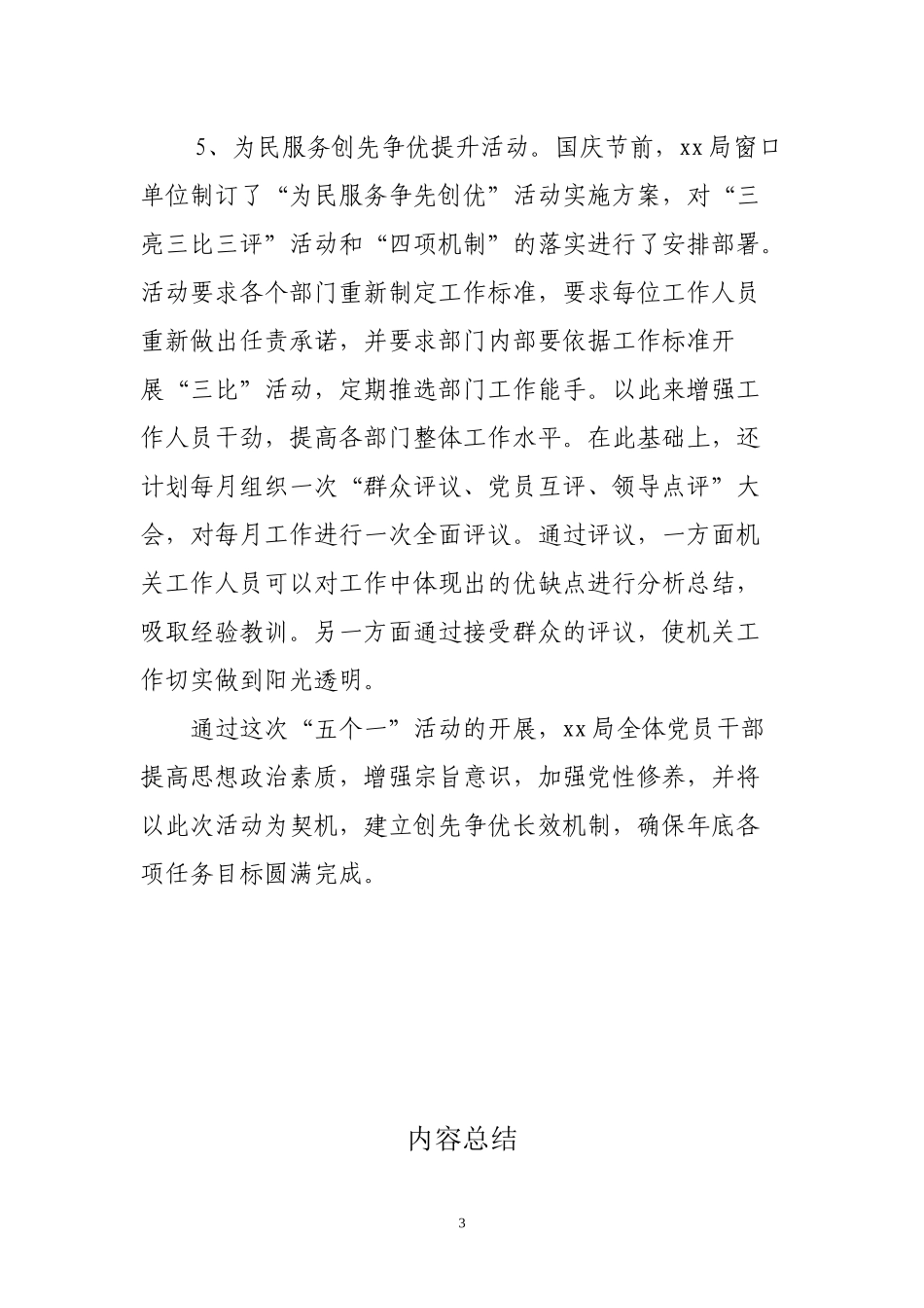 “五个一”活动落实情况_第3页