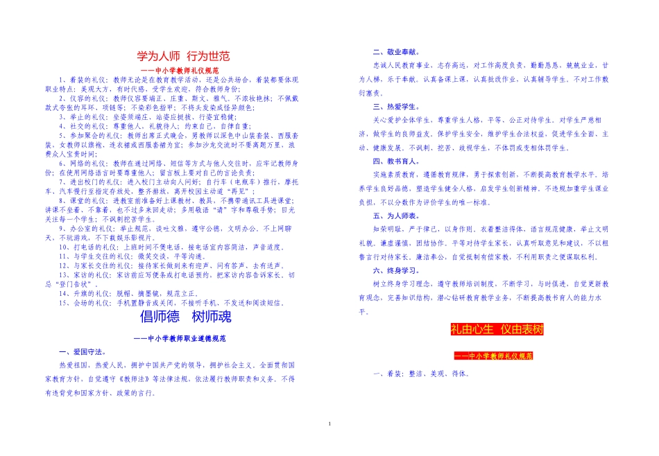 “五个一”活动展版_第1页