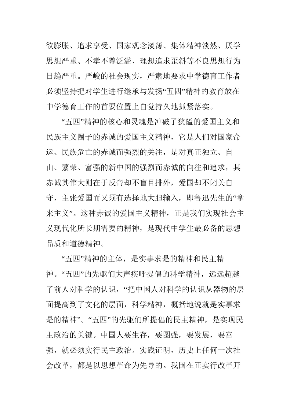 “五四”精神在中学德育教学中的地位_第3页