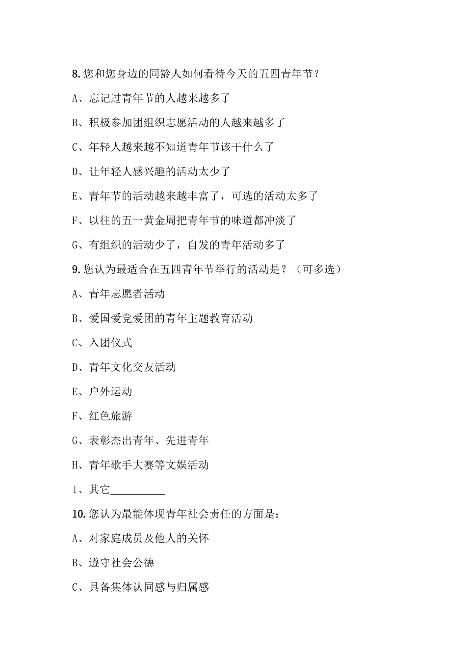 “五四”调查问卷_第2页