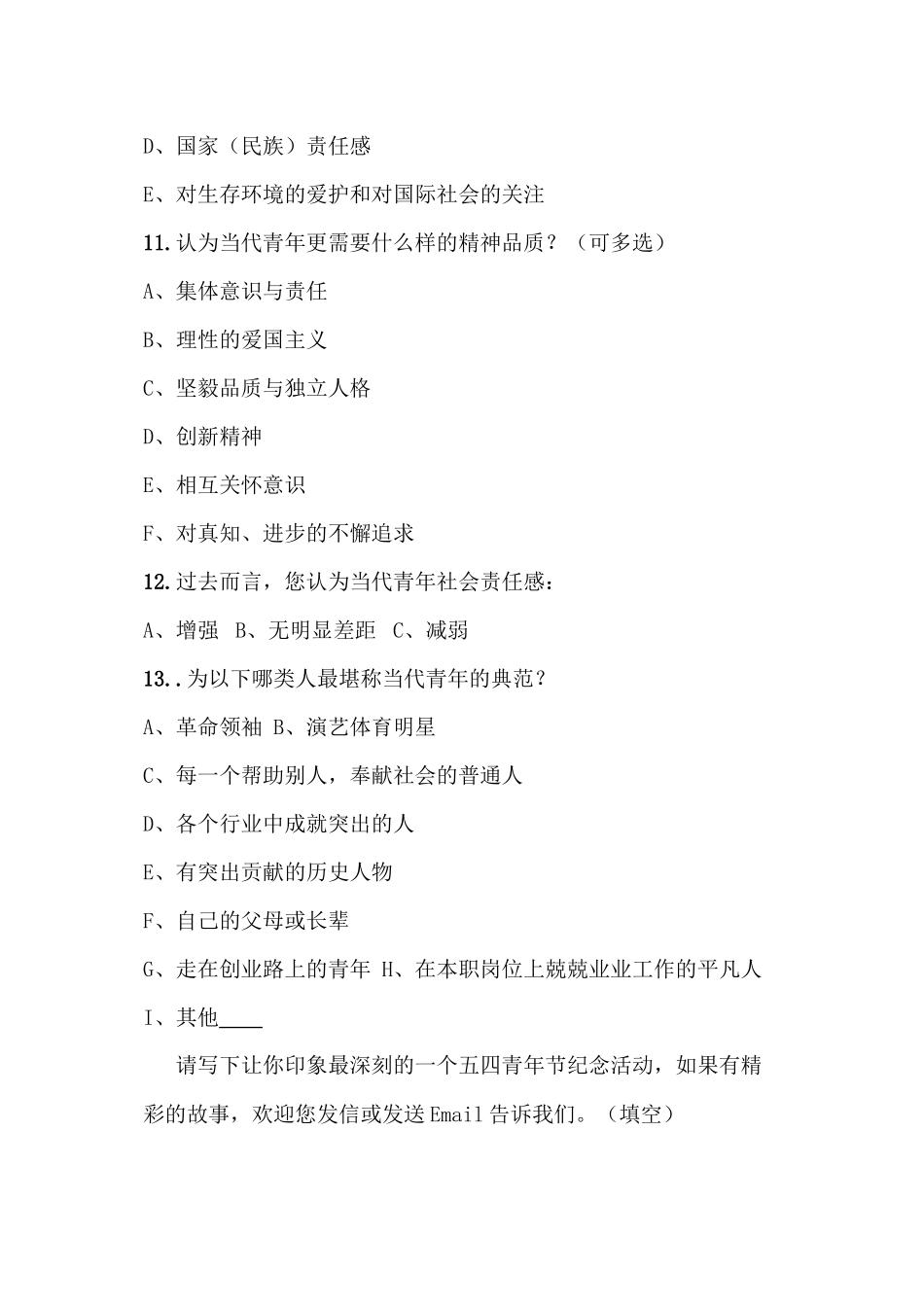 “五四”调查问卷_第3页