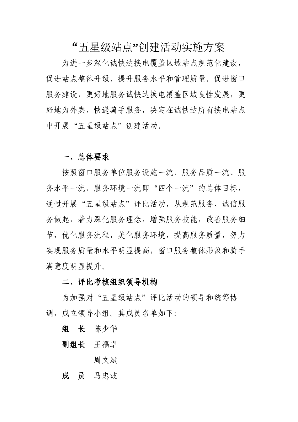 “五星级站点”评选活动_第1页